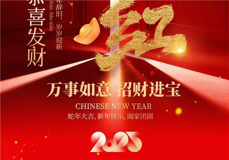 2025農(nóng)歷正月初十新的一年開工大吉